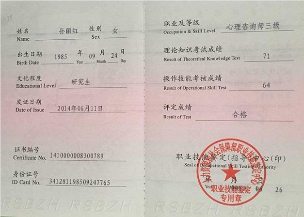 心理咨詢師三級(中科院心理咨詢師報名 官網(wǎng))-圖1