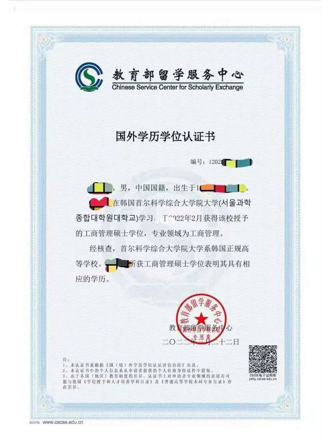 中留服認證是什么意思(中留服認證一年制碩士)-圖1