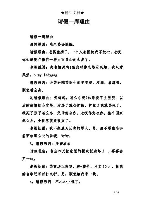 想請假休息一天用啥理由(什么理由可以請假一天)-圖1