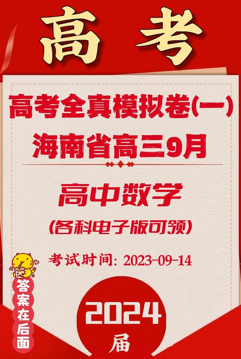 海南高考是什么卷(落戶海南子女高考政策)-圖1