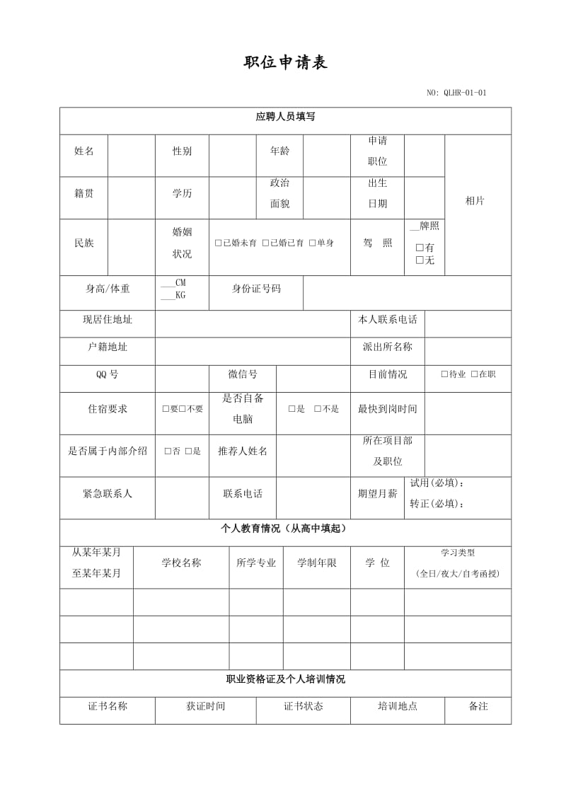 一般員工的職務是填寫什么-圖1