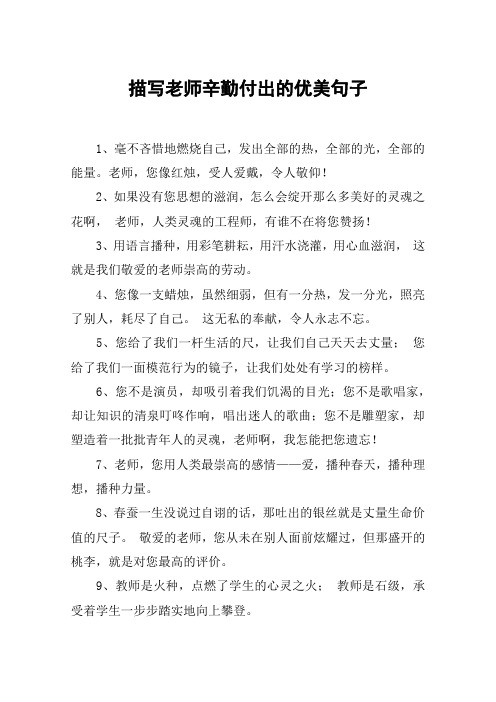 夸老師辛苦付出的句子(夸獎(jiǎng)良苦用心的話)-圖1