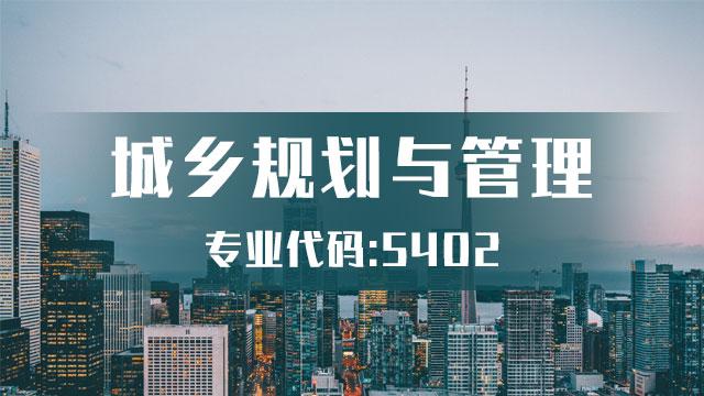 城鄉規劃與管理類(最厲害三個專業)-圖1