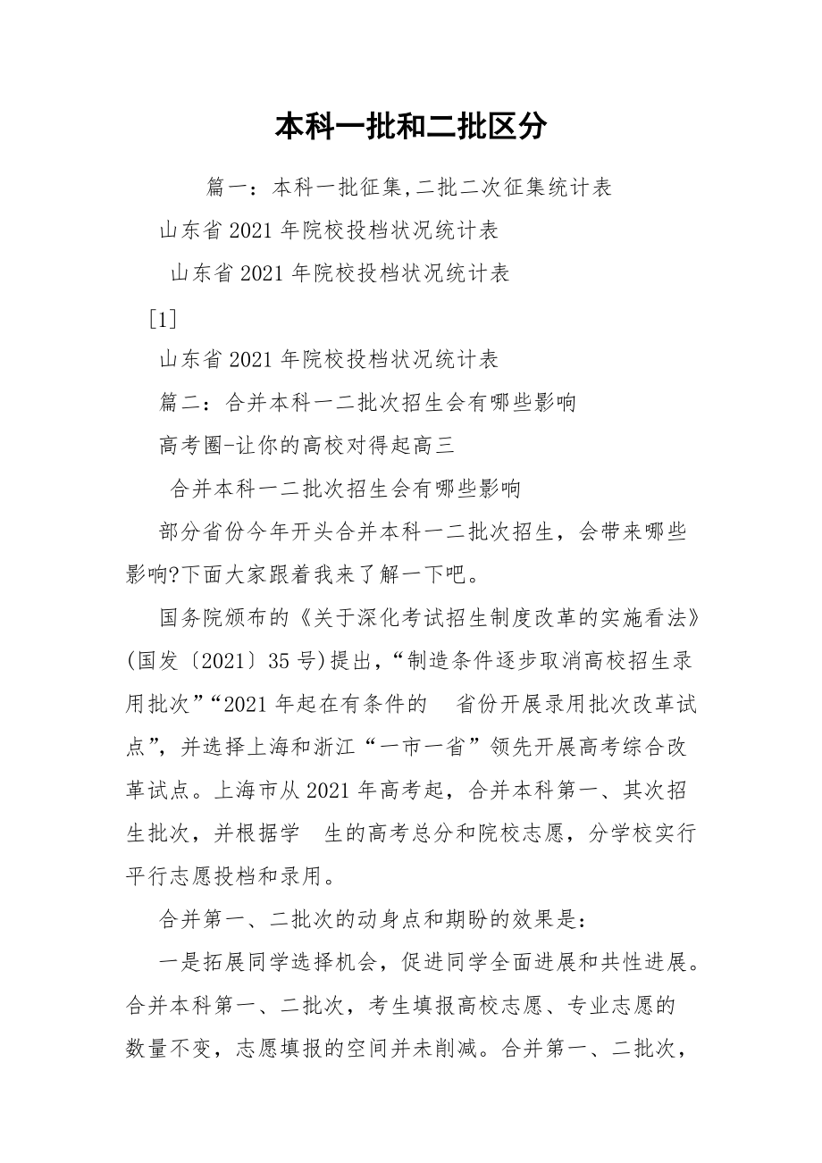 本科一批和本科二批有什么區別-圖1