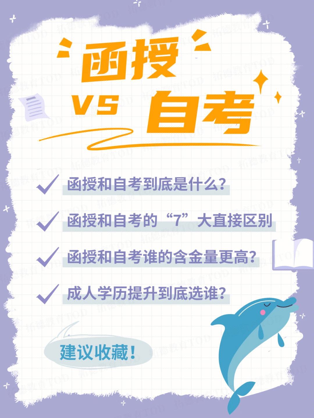 函授和自考哪個(gè)含金量高-圖1