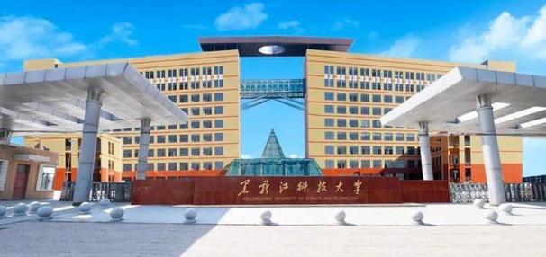 黑龍江科技大學升一本了嗎-圖1