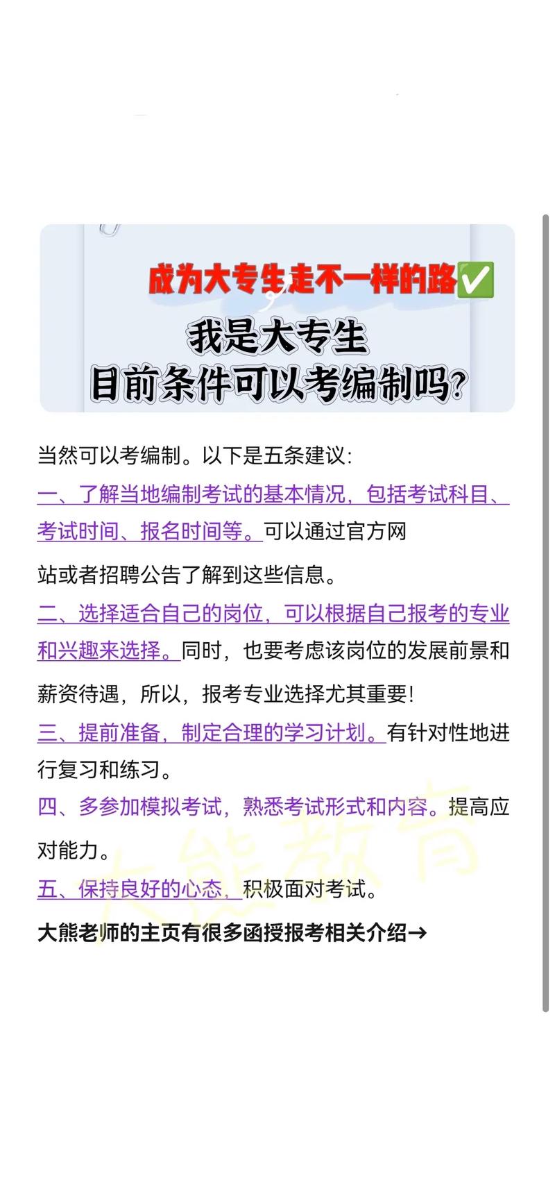 專科可以考編制嗎-圖1