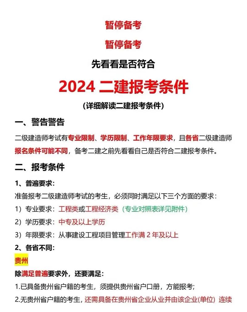 二建報名條件有哪些-圖1