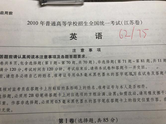 江蘇高考用的是什么卷-圖1