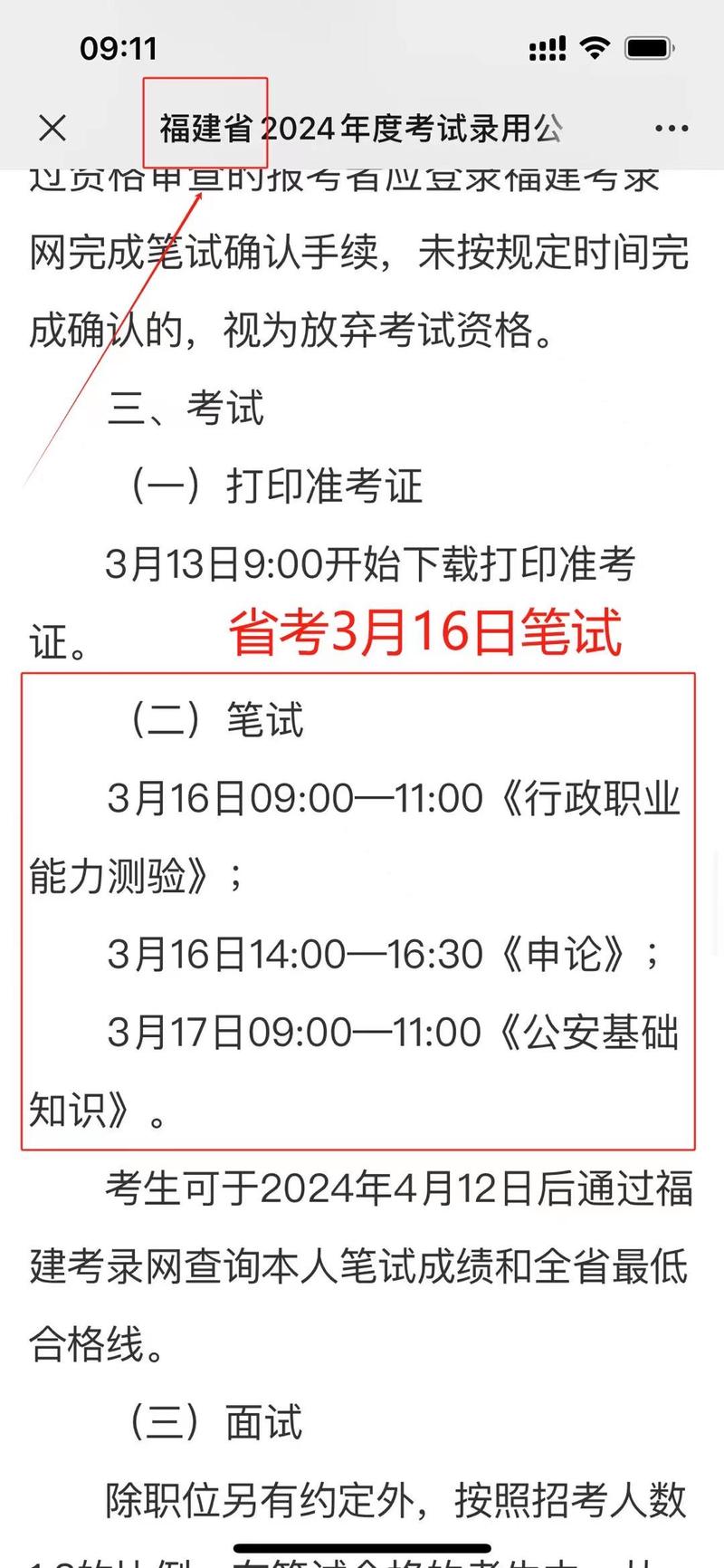 公務員考試多久出成績-圖1