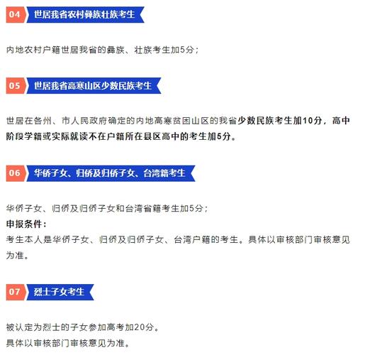 蒙古族高考加分政策2024-圖1