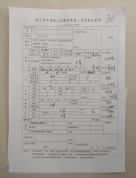 教師資格證認證體檢內容-圖1