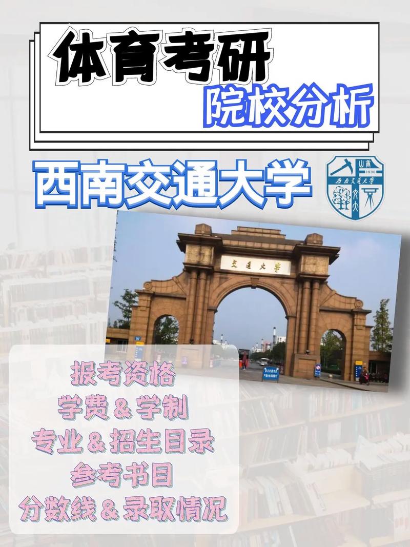 西南交通大學(xué)考研難嗎-圖1