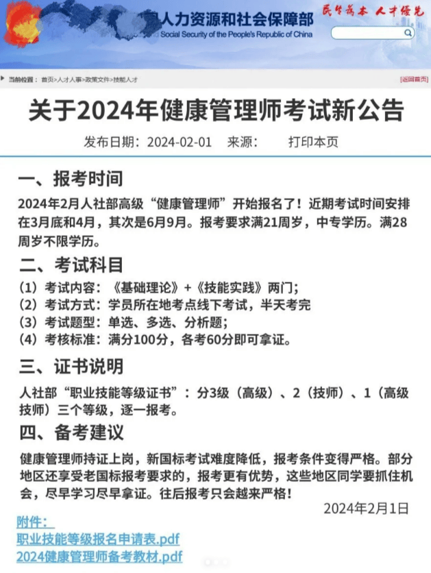 健康管理師報(bào)考條件2024最新規(guī)定-圖1