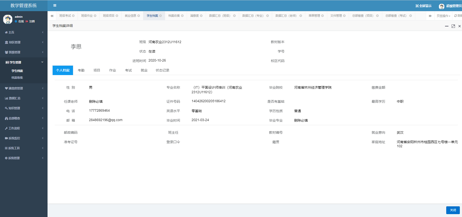 黃海學院教務系統入口jwxt.qdhhc.edu.cn-圖1
