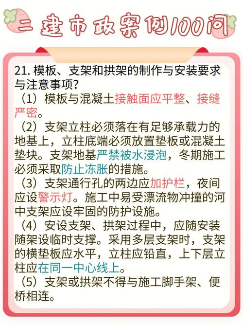 二建市政實務案例必背152條-圖1
