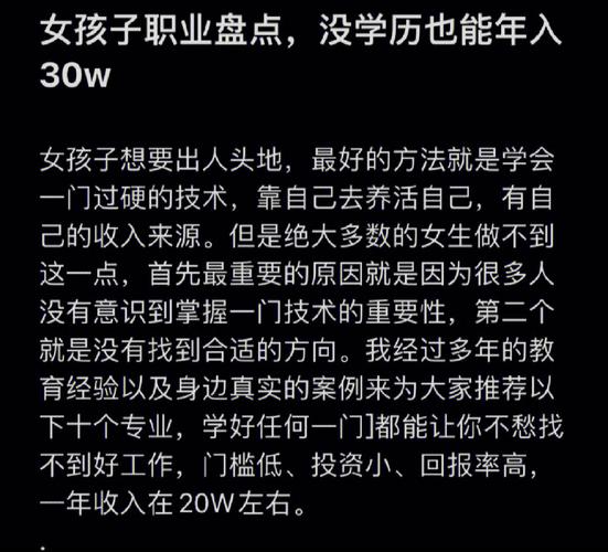 沒學歷女孩子做什么職業(yè)比較好-圖1