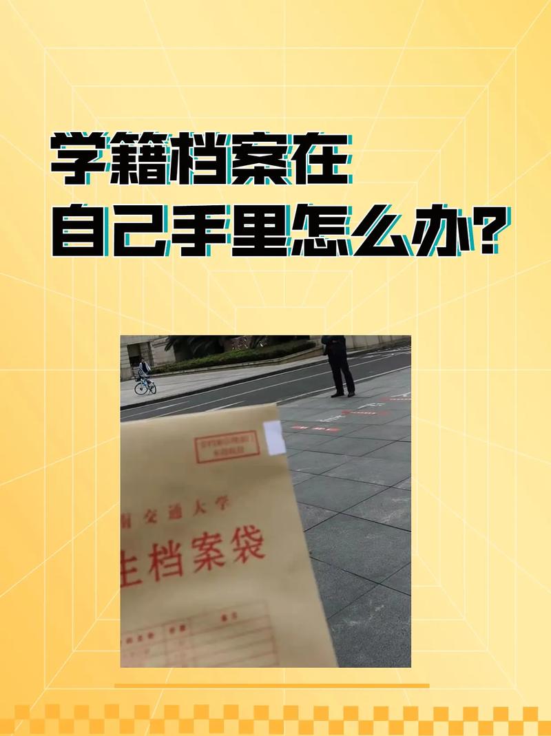 畢業(yè)以后檔案一直在自己手里怎么辦-圖1