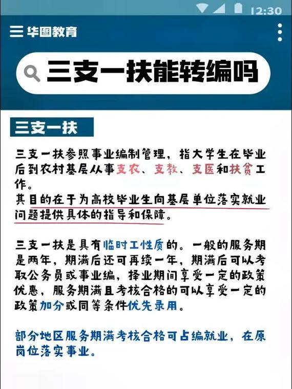 三支一扶是什么編制能轉正嗎 難不難-圖1