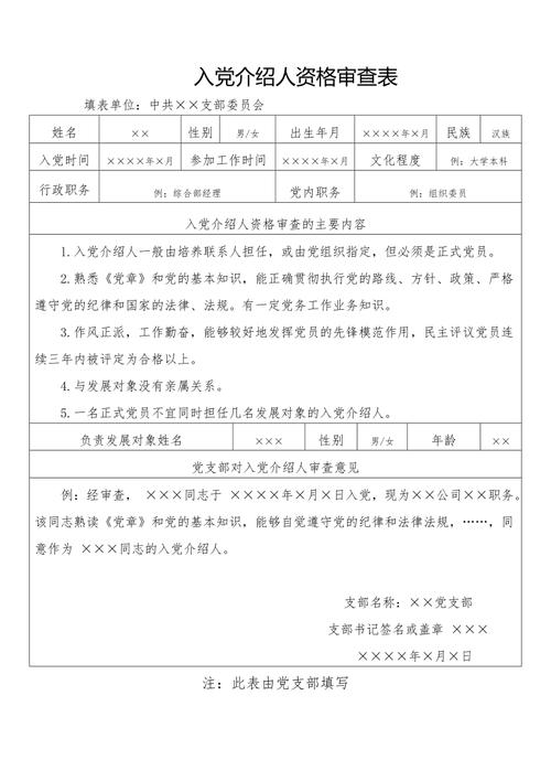資格審查的內容包括哪些-圖1