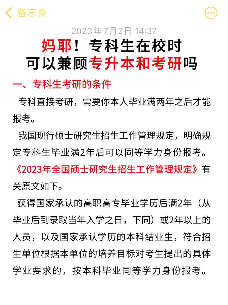 專科可以考研究生嗎-圖1