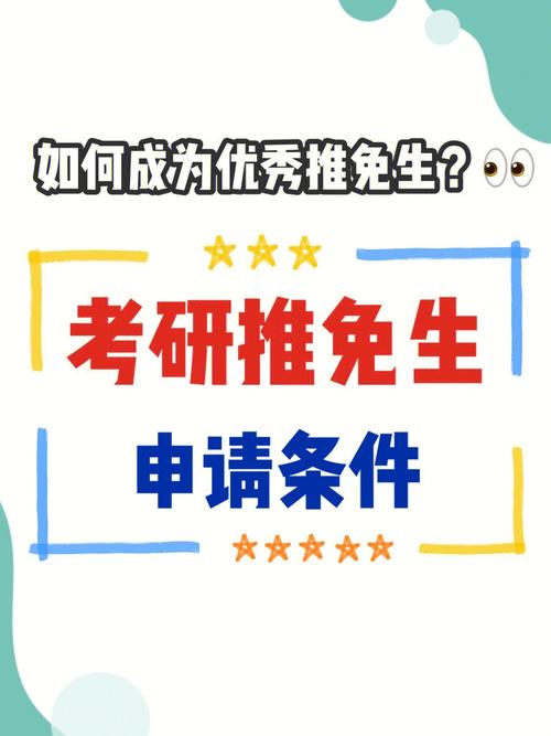 保研和推免生的區別-圖1