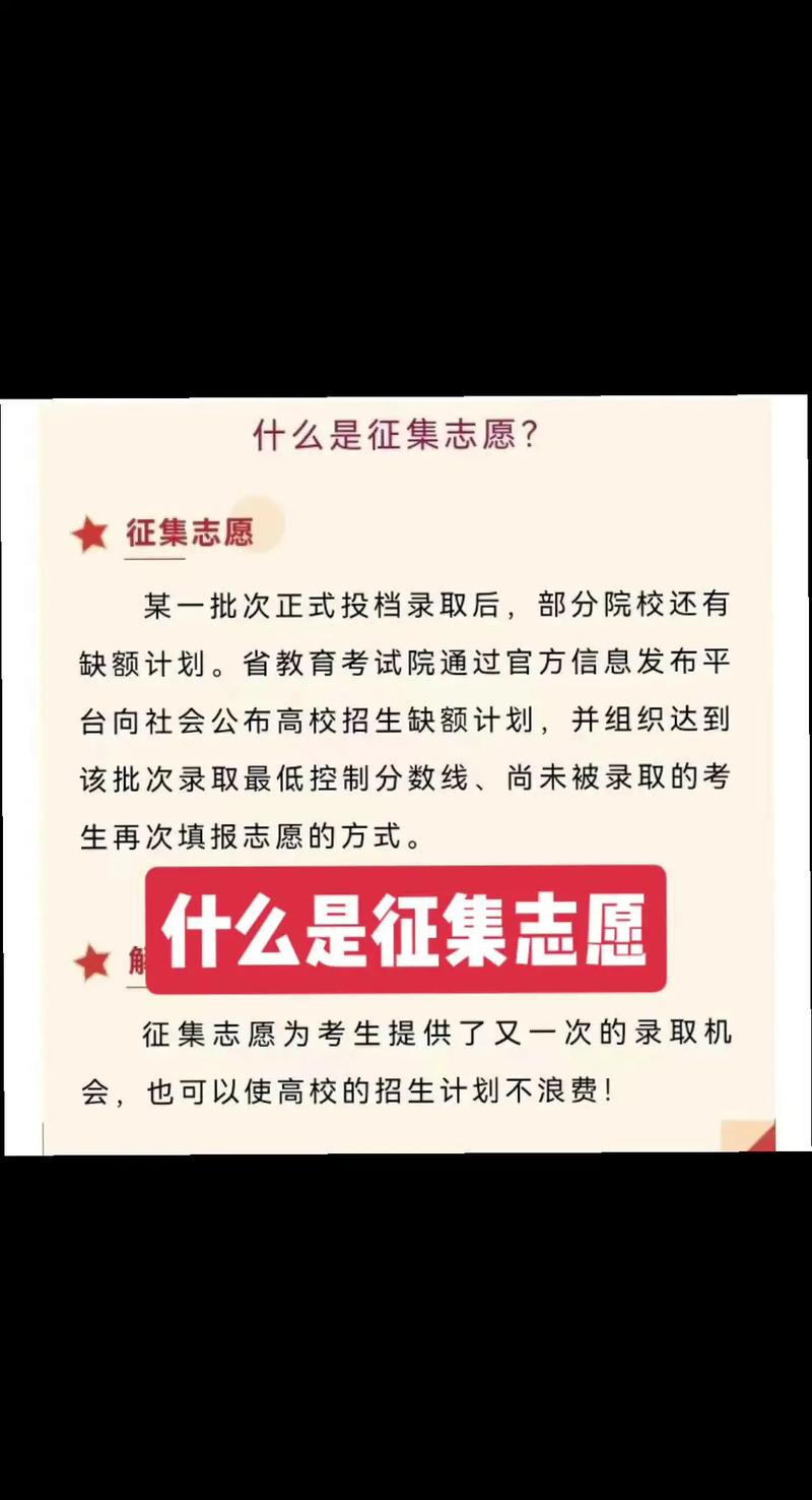 征集志愿是什么時(shí)候-圖1