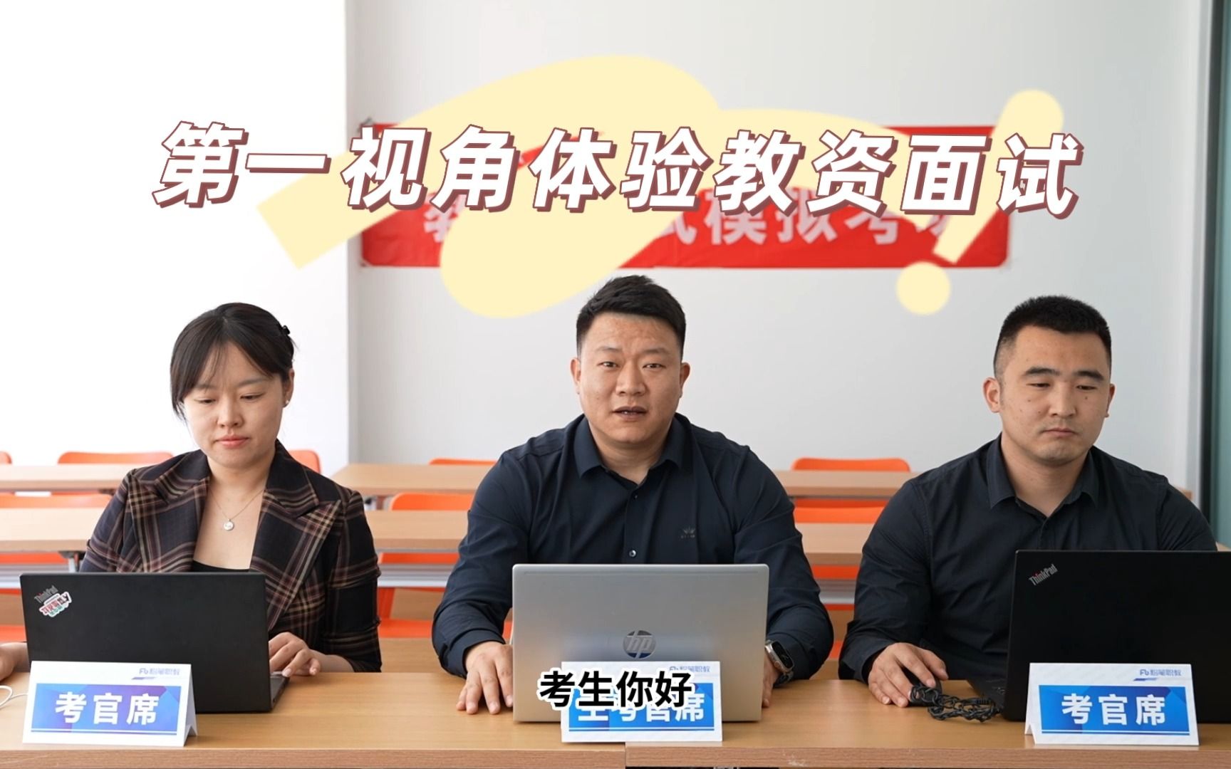 教資面試第一個(gè)考好不好過-圖1