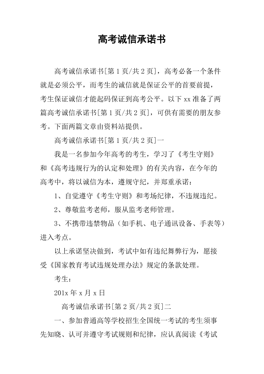 考生承諾書在哪打印-圖1