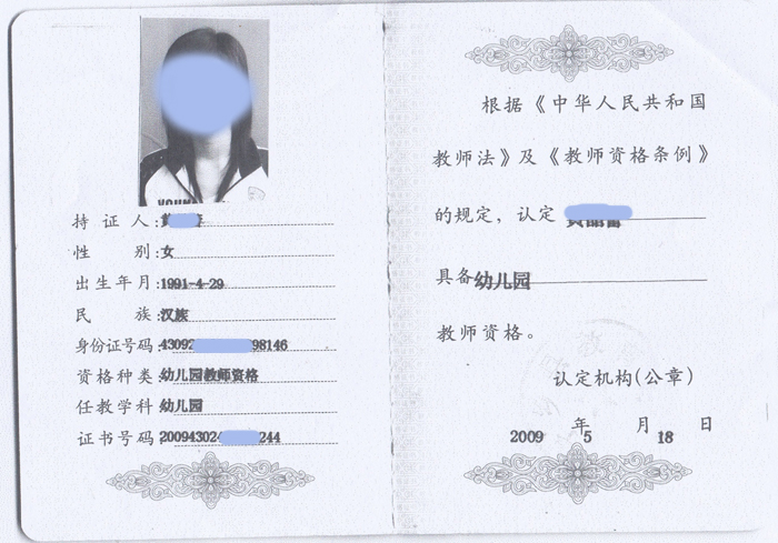幼師教師資格證-圖1