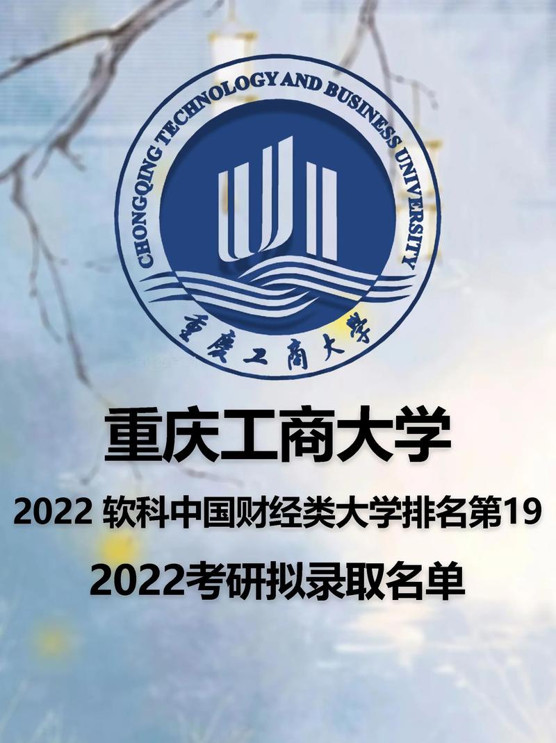 重慶工商大學(xué)研究生值得讀么-圖1