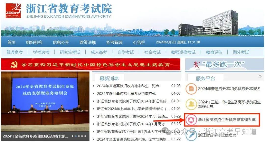 浙江省考試院招生官網(wǎng)ww.zjzs.net-圖1