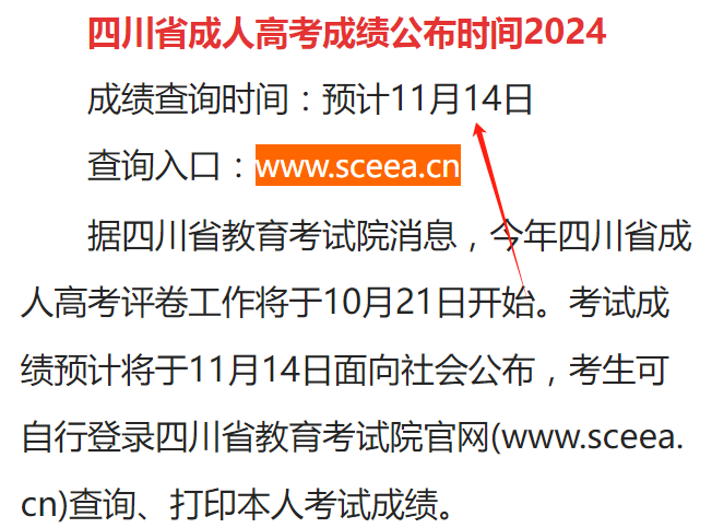 2024年四川成考成績什么時候出？分?jǐn)?shù)線多少？-圖1