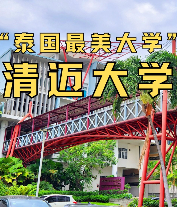 2025泰國清邁大學(xué)CMU視覺藝術(shù)美術(shù)碩士申請要求及材料-圖1