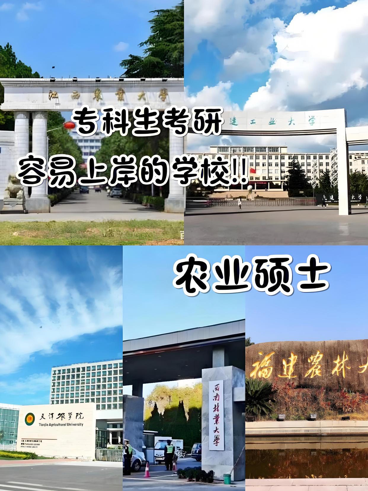 農學考研一般招不滿的學校-圖1