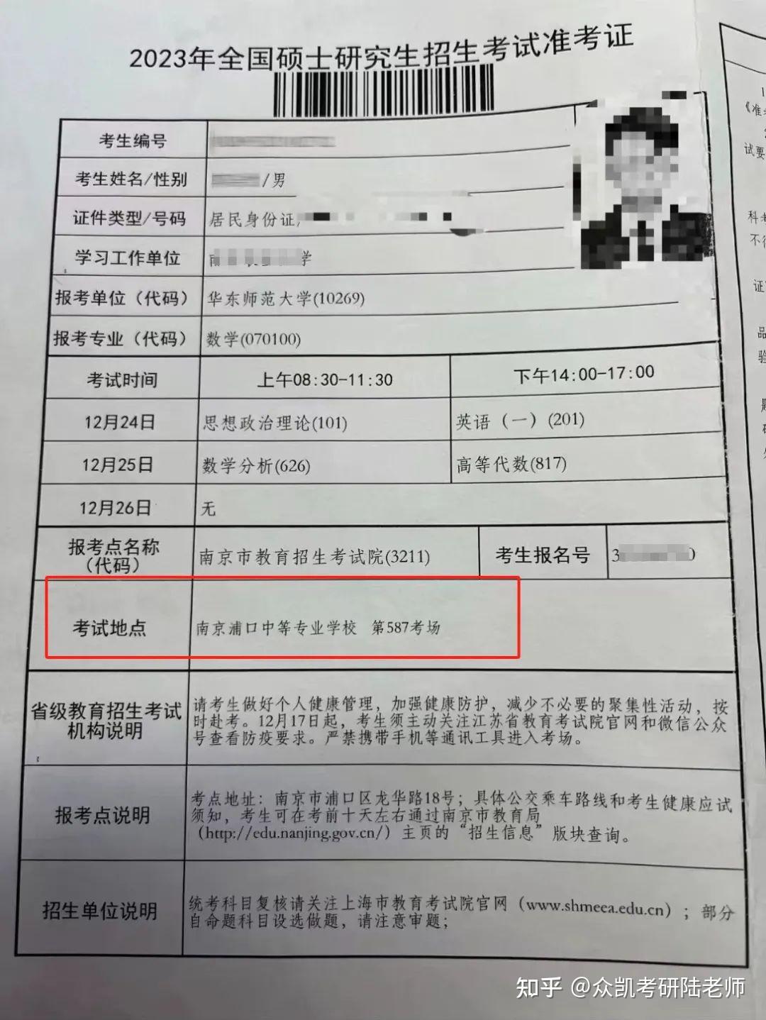 考研準(zhǔn)考證-圖1
