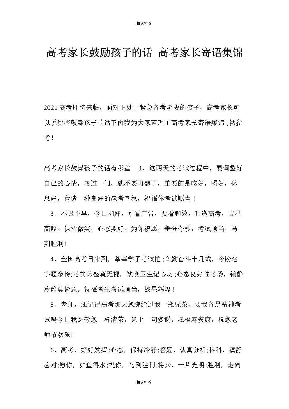 高考祝福語和鼓勵的話家長-圖1
