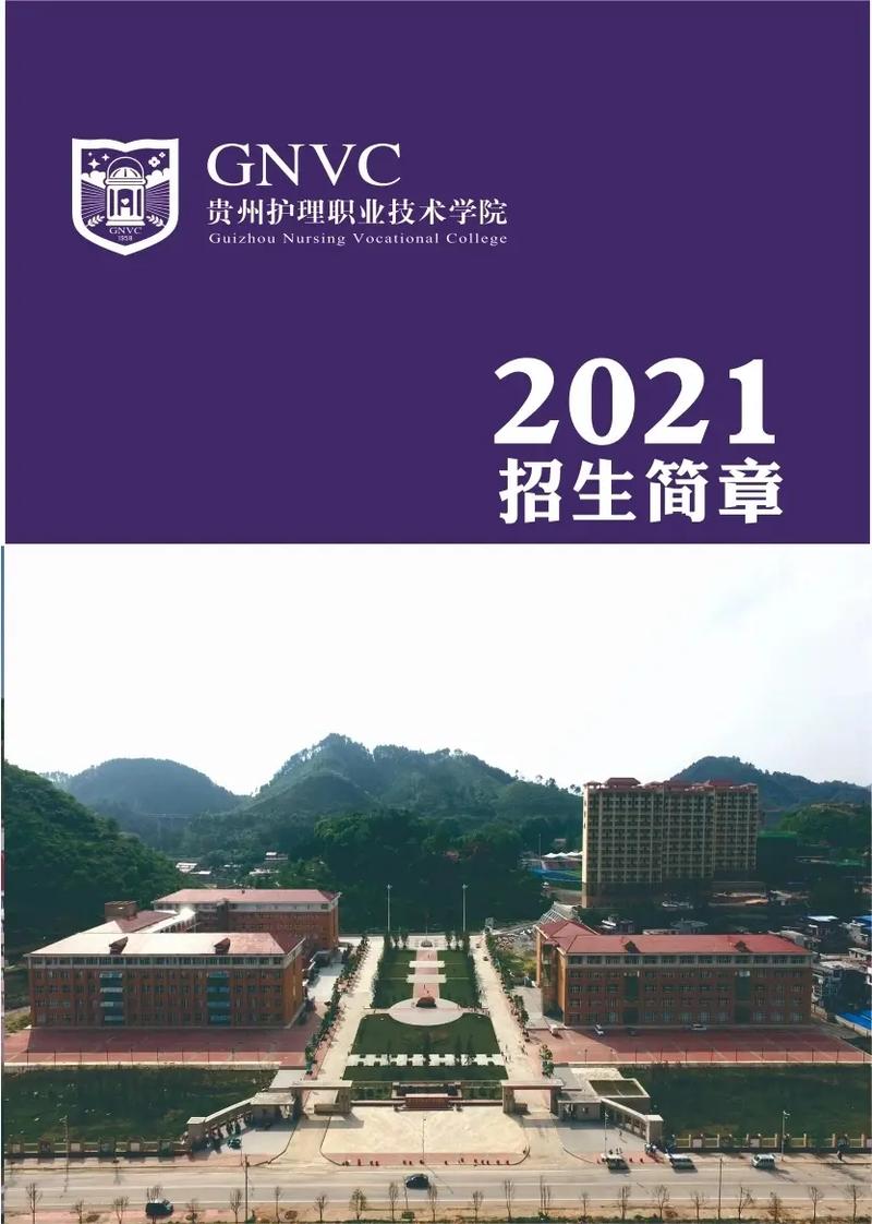 貴州護(hù)理職業(yè)技術(shù)學(xué)校簡介-圖1