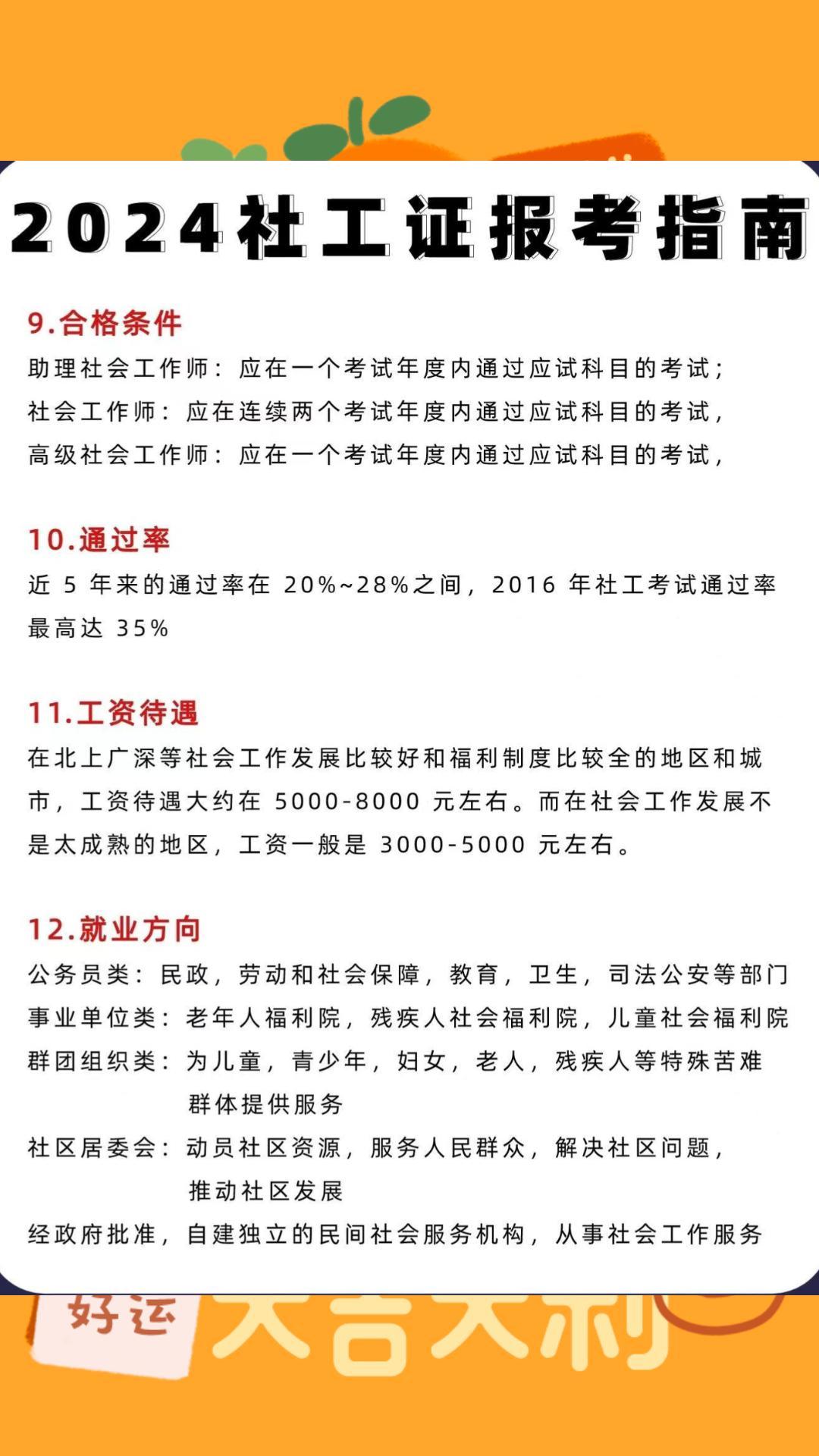 中級社工報考要什么條件 可以直接考中級嗎-圖1