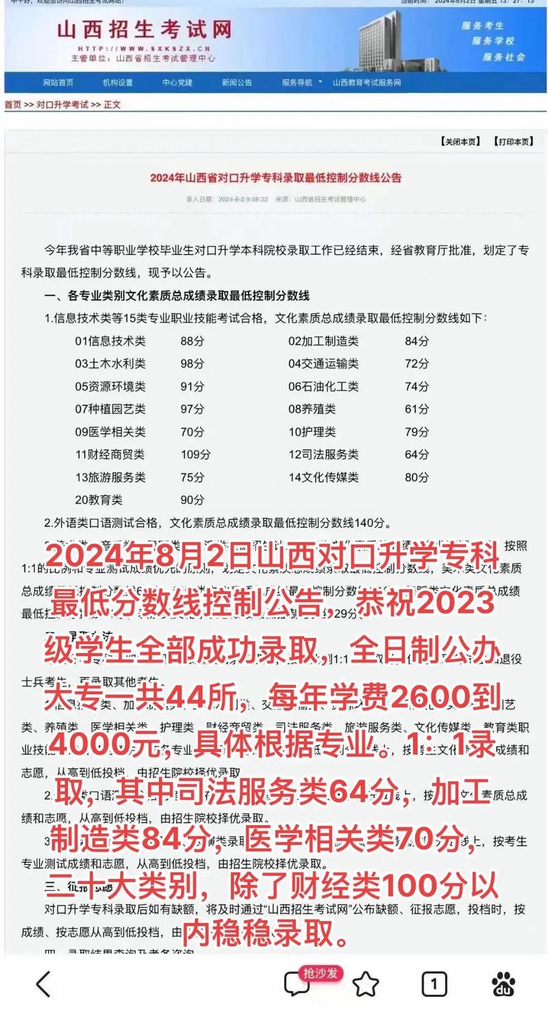 山西招生考試網對口升學成績查詢-圖1