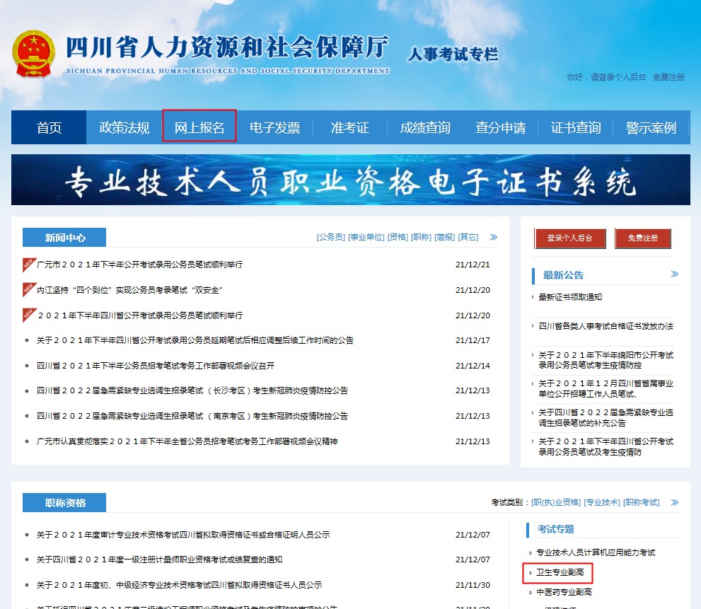 四川省人力資源考試報名官網入口https://www.scpta.com.cn/-圖1