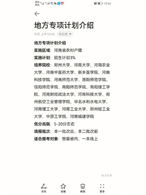 河南地方專項(xiàng)計(jì)劃錄取規(guī)則是什么？如何填報(bào)？-圖1