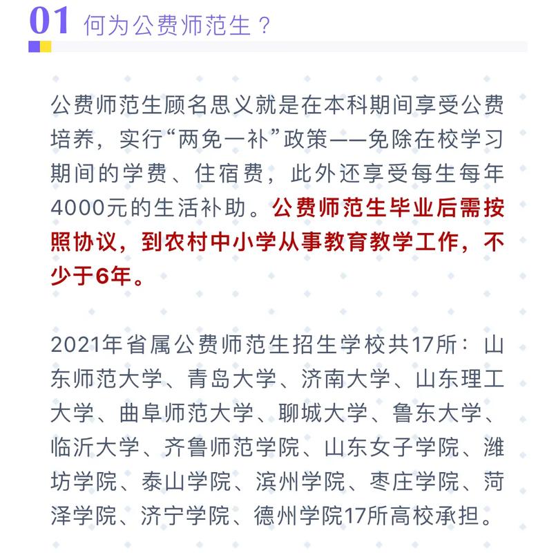 為什么公費師范生很坑？具體原因是什么？-圖1