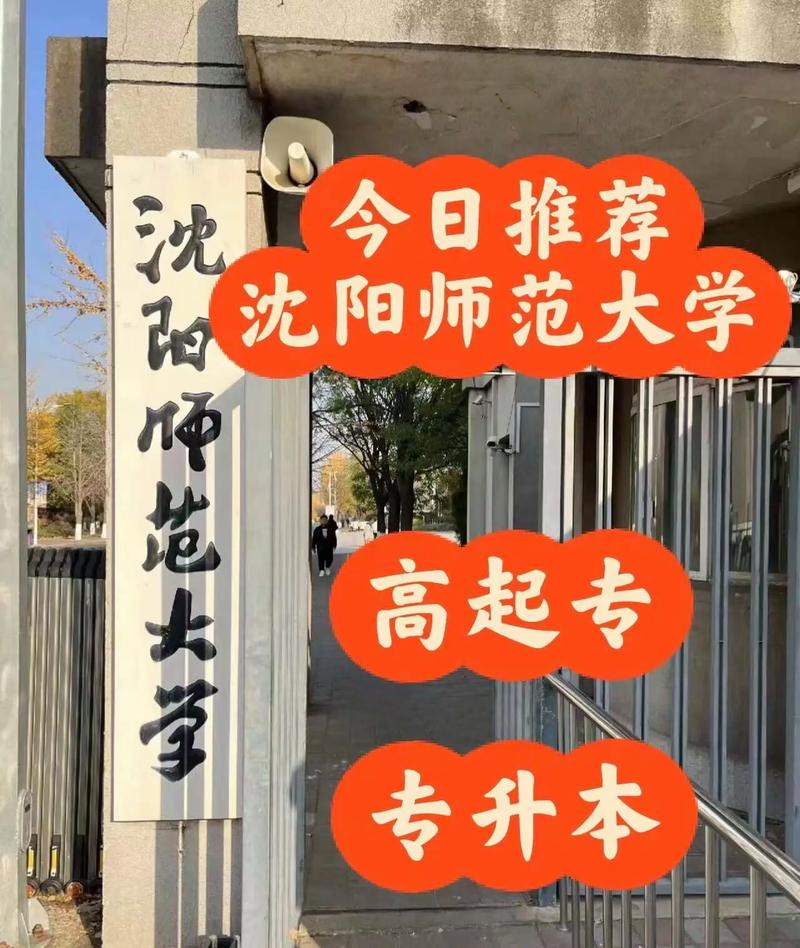 沈陽師范大學升為一本了嗎？具體情況如何？-圖1