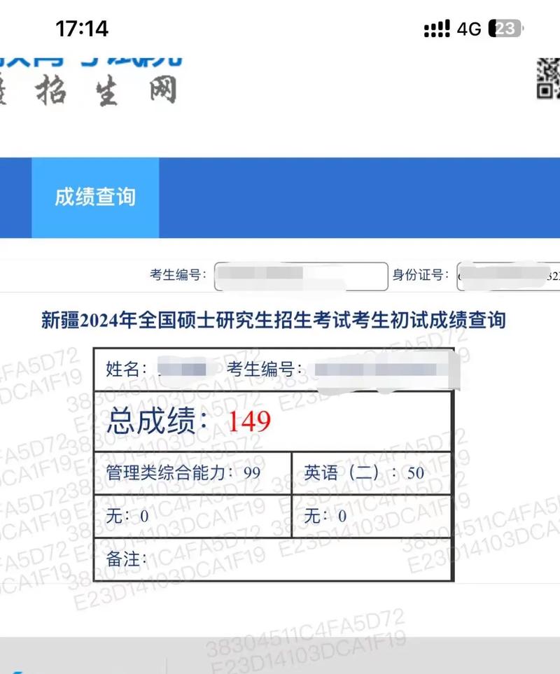 在職研究生考試成績(jī)查詢-圖1