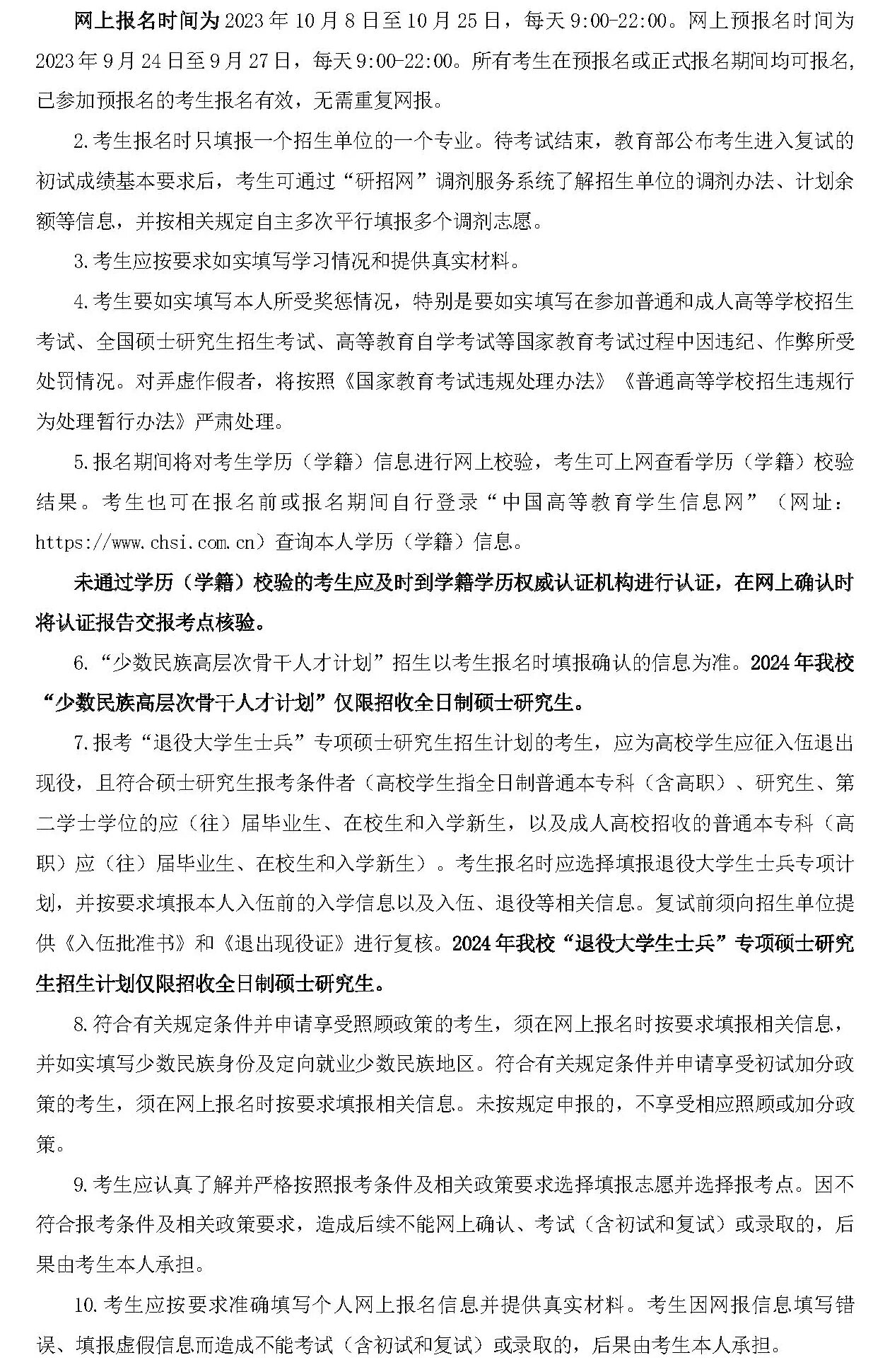 華中師范大學研究生招生網-圖1