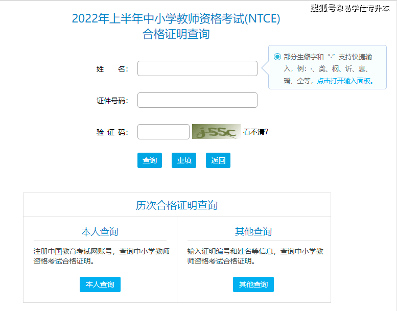 教師資格證查詢證書網(wǎng)站-圖1