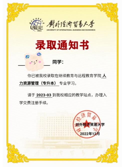 北京對外經濟貿易大學專升本-圖1