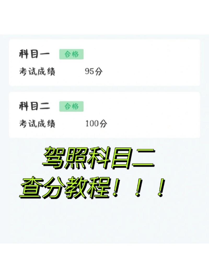 科目二分數(shù)怎么查詢-圖1