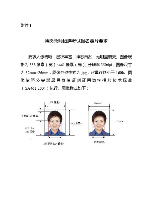 小學(xué)一年級(jí)入學(xué)報(bào)名照片要求 尺寸-圖1